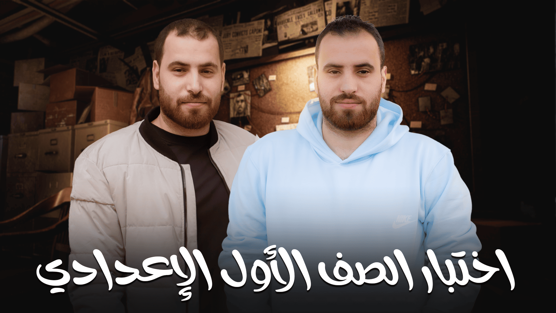 الصف الأول الإعدادي