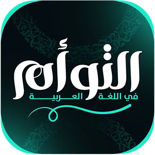 حنين محمود عباس